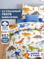 Детское постельное белье Ночь Нежна Динозаврики, бязь, 1 5 спальное, наволочка 70х70, 100% хлопок