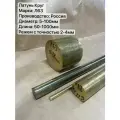 Латунный пруток Л63, Диаметр 50мм х 500мм, круг Латунь