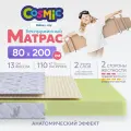 Матрас 80х200 беспружинный, анатомический, для кровати, Cosmic Galaxy Joy, средне-жесткий 13 см с одинаковой жесткостью