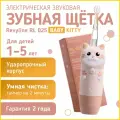 Электрическая звуковая детская зубная щетка Revyline RL 025 Baby Kitty, 1-5 лет, бежевая