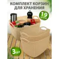 Корзина для хранения elfplast Paolaпластиковая с ручками 19 л 3 шт, (слоновая кость) 466
