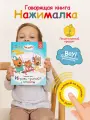 Интерактивная музыкальная игрушка-книжка Нажималка - Три Кота, BertToys. Для мальчиков, девочек