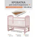 Кроватка детская для новорожденных c маятником и матрасом, прямоугольная, из березы, цвет теплый розовый, 120х60 см