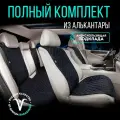 Полный комплект накидок из алькантары на сиденья автомобиля. Модель M PK