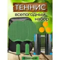 Набор для настольного тенниса (пинг-понг) - зеленый (всепогодный)