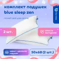 Комплект из 2х подушек для сна 50х70 Blue Sleep Zen для шеи с капсулой из лебяжьего пуха