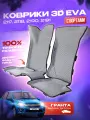 Коврики EVA/Ева с Пресс Бортами на Lada Granta/Лада Гранта PRESS CITY_3D, серые с черным кантом