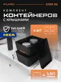 Комплект контейнеров с крышкой для хранения PURO STOR XS, 4шт, графитовые