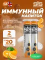 SCIENCE IN SPORT (SiS) IMMUNE TABLETS 2 x 20 таблеток, Апельсин