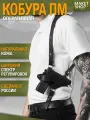 Кобура для пистолета Макарова / Кобура оперативная для ПМ / Натуральная кожа