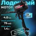 Мотор лодочный 4,0 л. с. HANGKAI-Ханкай 2-х тактный, бензиновый, подвесной, водяное охлаждение
