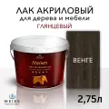Лак интерьерный для стен и мебели, Без запаха, глянцевый, самовыравнивающийся, 2,75л 060 венге