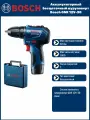 Аккумуляторный бесщеточный шуруповерт Bosch GSR 12V-30 (без АКБ и ЗУ в кейсе)