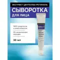 Derma Factory Сыворотка укрепляющая с 1.5% липосомального ретиналя и экстрактом центеллы Retinal Cica Ampoule 30 мл.