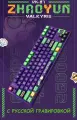 Механическая игровая беспроводная клавиатура VALKYRIE VK99-Merlin. Бело-фиолетовая. Английская раскладка/Русская раскладка.