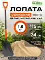 Лопата совковая цельнометаллическая Startul 1150 мм, GARDEN (ST6087-02)