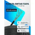 Витая пара кабель уличный U/UTP 4 пары 8 жил 24 AWG PE CСА CAT 5e (0.5) UTP интернет кабель сетевой 100 метров