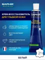 Крем-восстановитель Saphir Creme Renovatrice для изделий из гладкой кожи, цвет 21 белый