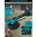 Виброприсоска, присоска для плитки, вакуумная, плавающая 800вт