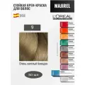 Loreal Majirel 9 - Мажирель стойкая крем - краска для волос 50 мл
