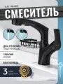 Смеситель для раковины в ванную комнату и на кухню Homium Lux 1 Black (с мыльницей)