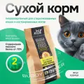Корм для кошек с курицей 2 кг, BUDDY DINNER Gold Line супер премиум класса