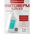 Фитоверм 0,2% КЭ от насекомых и паутинного клеща, биологический, 1 л