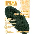 Нитки для ручного вязания (4 шт. 1кг/2000 м), пряжа трёхниточная в пасмах (250-300 гр/шт.) 100% акрил (Морской бриз)