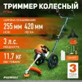 Триммер колесный PATRIOT PT 520