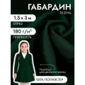 Ткань Габардин кач-во Фухуа 180 г/м² 100% полиэстер шир.150 см арт. TBY. Gbf.24102.9 цв.09 т. зеленый уп.3м