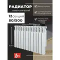 Радиатор STI BIMETAL 80/500, биметалл, секционный, 12 секций,