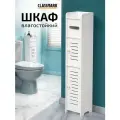 Шкаф в ванную напольный с полками - пенал