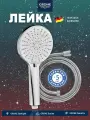 Ручной душ GROHE С металлическим шлангом, хром, 5 режимов струи