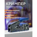 Обжимка для сквозных и обычных коннекторов RJ45, кримпер для обжима витой пары