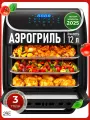 Аэрогриль электрический 2BE, 12 литров, 10 программ / Умный помощник на вашей кухне