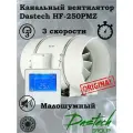 Канальный малошумный вентилятор Dastech HF-100PMZC 3 скорости с контроллером и таймером