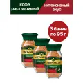 Кофе растворимый сублимированный Monarch Original Intense, 3 шт по 95 гр