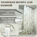Штора для ванной Primanova DR-60064 EDEN белая размер 180х200 см, с утяжелителем из PLE полиэстер