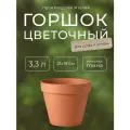 Горшок VASO d 21 cм