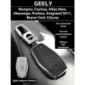 Чехол для Geely Monjaro, Coolray, Atlas NEW, Okavango, Preface