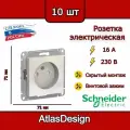 Розетка без заземления, со шторками, жемчуг Schneider Electric AtlasDesign (комплект 10шт)