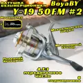 Катушка BoyaBY Y-19-50FM #2, передний фрикцион, металлическая шпуля, 8 подшипников, передаточное число 4.7:1