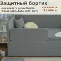 Защитный бортик для кровати DarDav Бимбо 190х80 velutto 32 темно-серый
