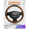 Оплетка на руль для Renault Duster 1(Рено Дастер 1) 2012-2015, M(37-38см), Искусственная кожа 14