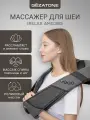 Gezatone, Электрический массажер для шеи и плеч, массажер тела AMG395