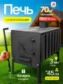 Печь отопительная Буржуйка с конфоркой и боковыми ребрами, 70 м3