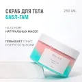 Для да кожи /DLYA DA KOJI/ Скраб для тела Бабл Гам 250 мл.