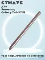 Стилус для Samsung Galaxy Tab S7 FE T730 T733 T736 Touch Screen Stylus Pen (без Bluetooth, без логотипа) - розовый