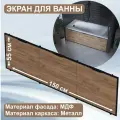 Экран под ванну 150 см со съемными панелями, МДФ, цвет Дуб Крафт, 1Марка GL150CraftGold