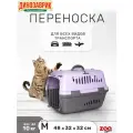 ZOOexpress Турне М, переноска для транспортировки животных, с металлической дверцей, фиолетовая, 48х32х32 см